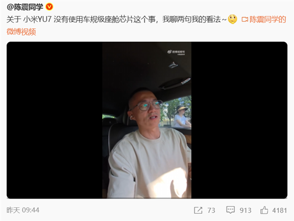 陈震:小米YU7使用骁龙消费级座舱芯片 是没有问题的