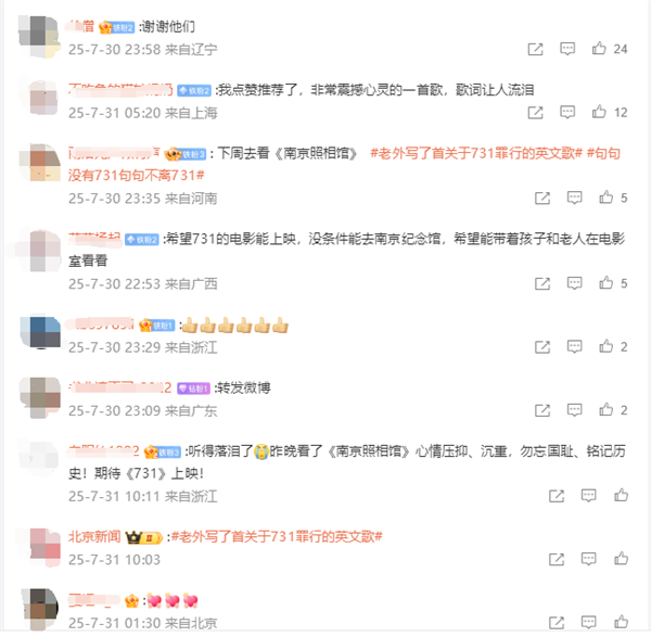 老外自费5700元写了首关于731罪行的英文歌 歌曲让人秒落泪 全网沸腾支持