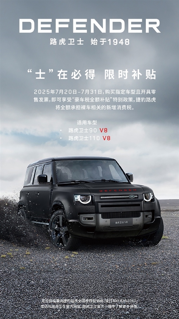 新豪车税今日起执行！捷豹路虎中国宣布暂时兜底：7月31日前全额承担