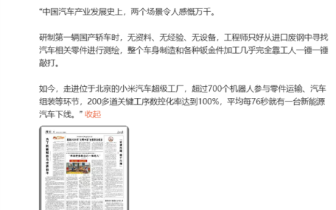 雷军转发！《人民日报》报道小米汽车：实业兴国 实干兴邦