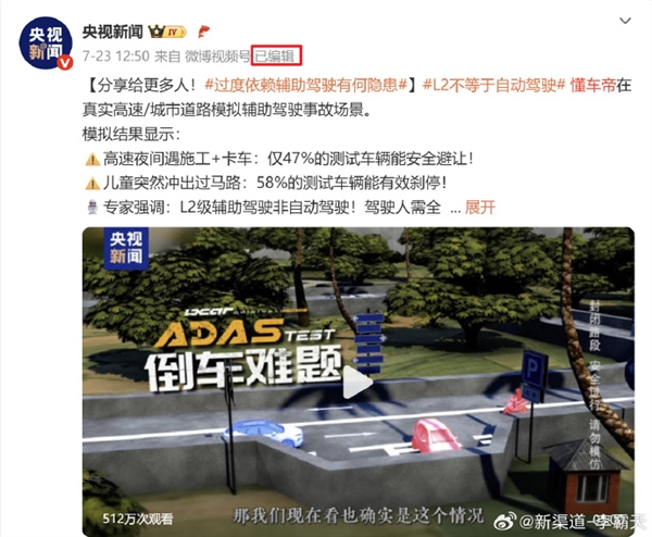 尴尬！懂车帝36辆车辅助驾驶实测引争议：央视新闻悄改微博 去掉“联合”二字