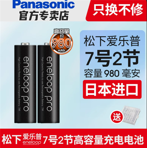 980mAh高容量：松下爱乐普4节7号充电电池58元狂促