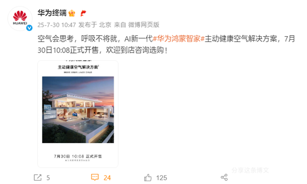 接管家中一切！华为鸿蒙智家今日正式开售：空气、灯光、设备等统一控制