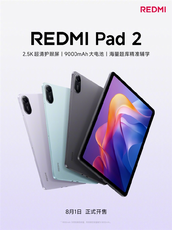 REDMI Pad 2官宣：2.5K屏+9000mAh电池 主打护眼长续航