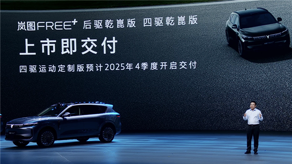 华为系最好开的SUV！全新岚图FREE+上市：21.99万起