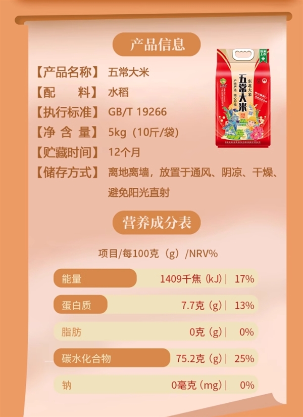 国标品质：五稻田东北五常大米10斤37.9元大促（减72元）