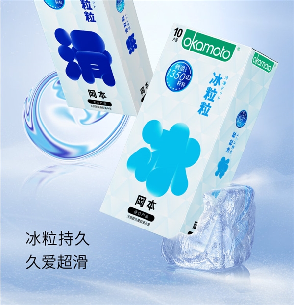 夏天用冰粒粒更刺激:冈本安全套1.49元/ 枚发车(商超7元)
