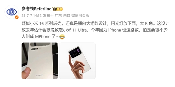 小米16系列后壳首曝！iPhone 17 Pro同款超大后摄模组