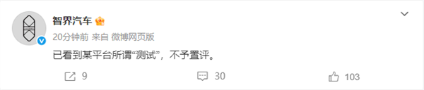 回击懂车帝！鸿蒙智行：已看到某平台所谓“测试” 不予置评