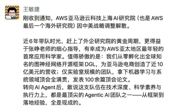 亚马逊上海AI研究院突然解散 官方回应:全力支持员工顺利过渡