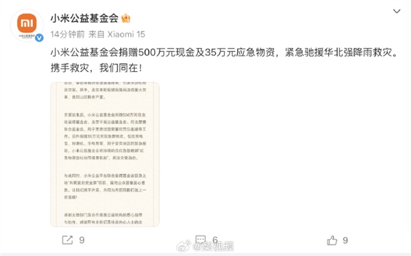 北京极端强降雨致灾！字节、理想、小米、Boss等多企业捐赠驰援