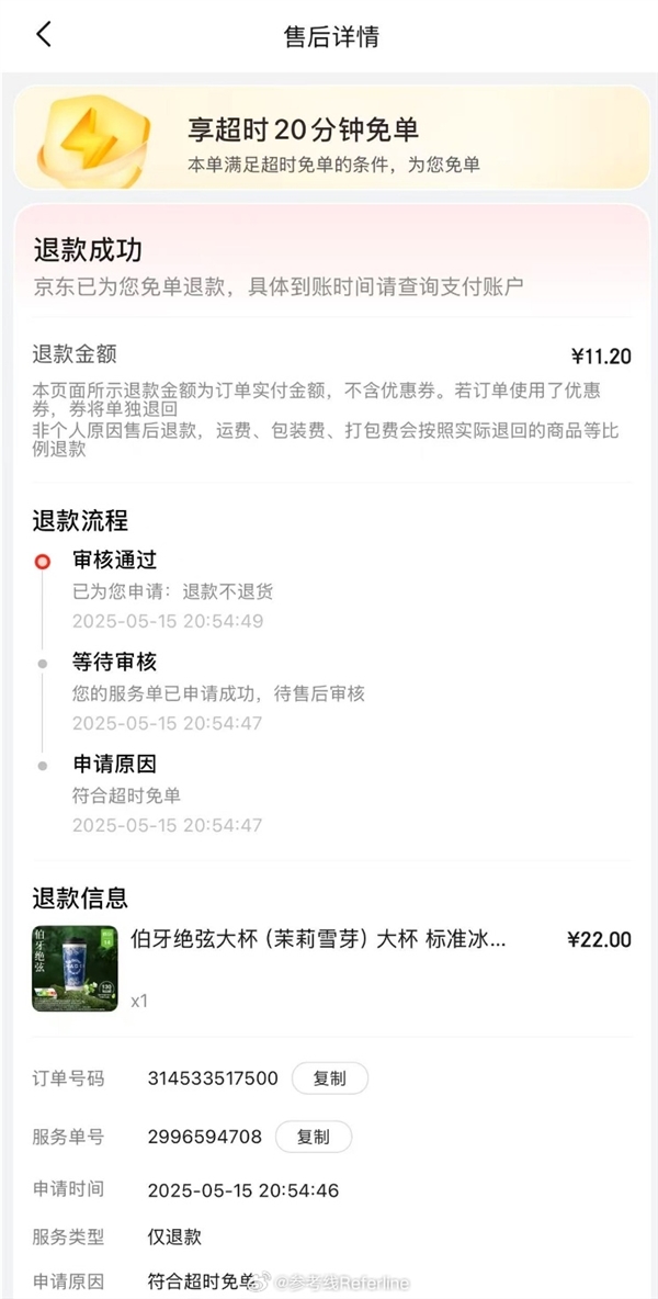 京东回应外卖取消超时20分钟免单:外卖准时率已大幅提升