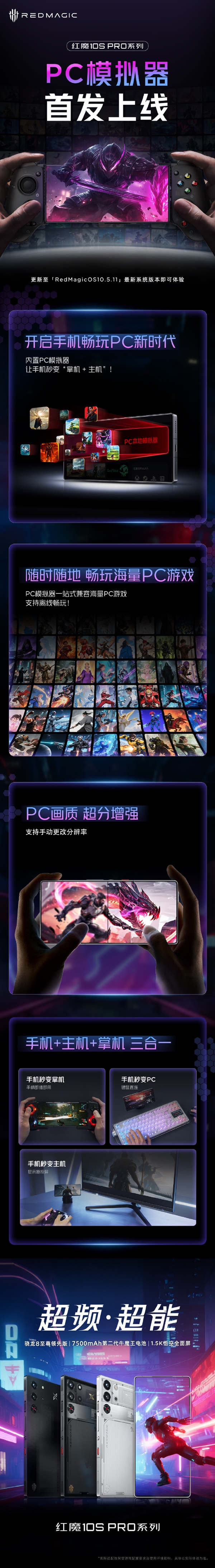 红魔10S Pro系列首发上线PC模拟器：手机秒变PC 离线也能玩