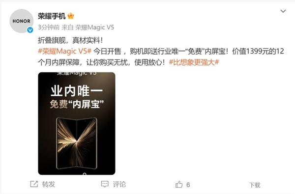 业界唯一!荣耀Magic V5免费送内屏宝