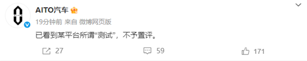 回击懂车帝！鸿蒙智行：已看到某平台所谓“测试” 不予置评