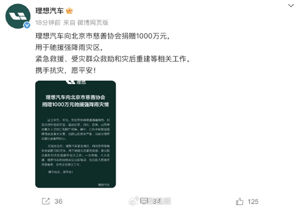 北京极端强降雨致灾！字节、理想、小米、Boss等多企业捐赠驰援