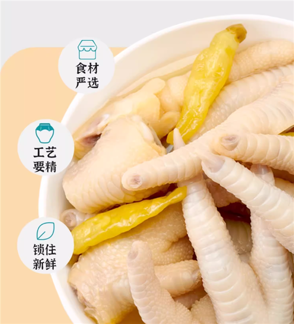 嗦得过瘾：有友山椒凤爪、猪皮等27元7包大促