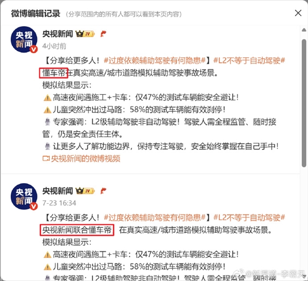 尴尬！懂车帝36辆车辅助驾驶实测引争议：央视新闻悄改微博 去掉“联合”二字