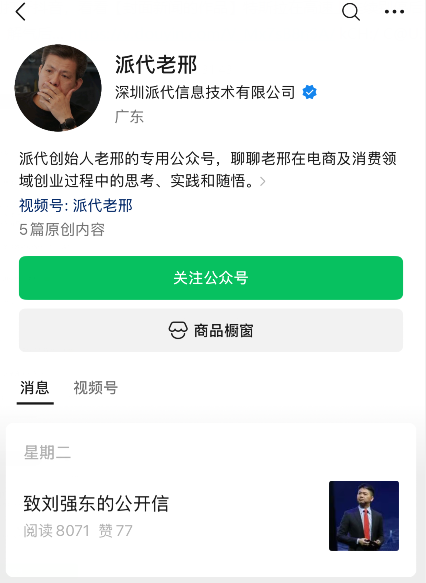 老友公开致信刘强东 !信中谈论了李国庆 于东来 雷军 黄铮