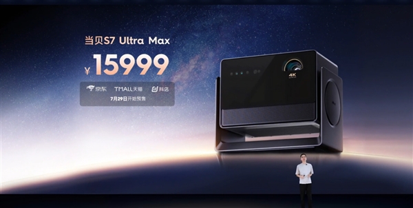 当贝S7 Ultra Max行业首创液冷散热：吸热效率提升50% 噪音低至24dB