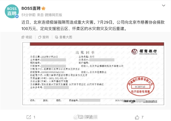 北京极端强降雨致灾！字节、理想、小米、Boss等多企业捐赠驰援