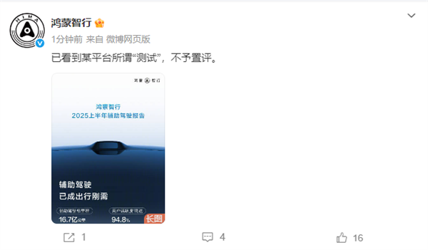 回击懂车帝！鸿蒙智行：已看到某平台所谓“测试” 不予置评