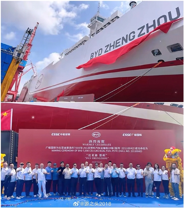 比亚迪出海舰队再加一！第七艘滚装船“郑州号”今日正式交付