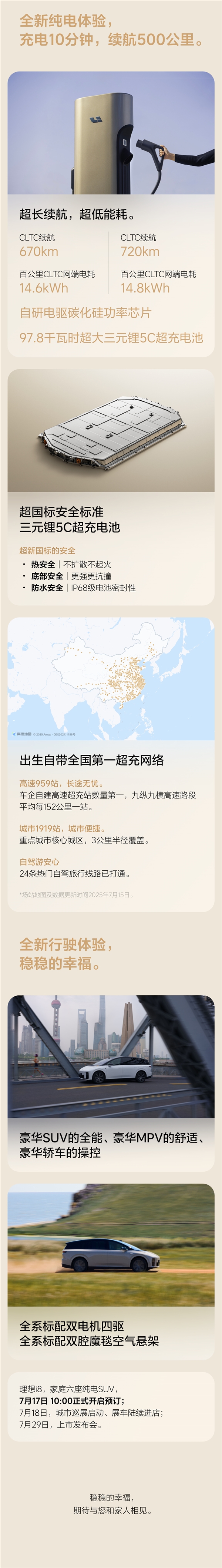 理想i8正式开启预定：预售价35-40万元 7月29日上市