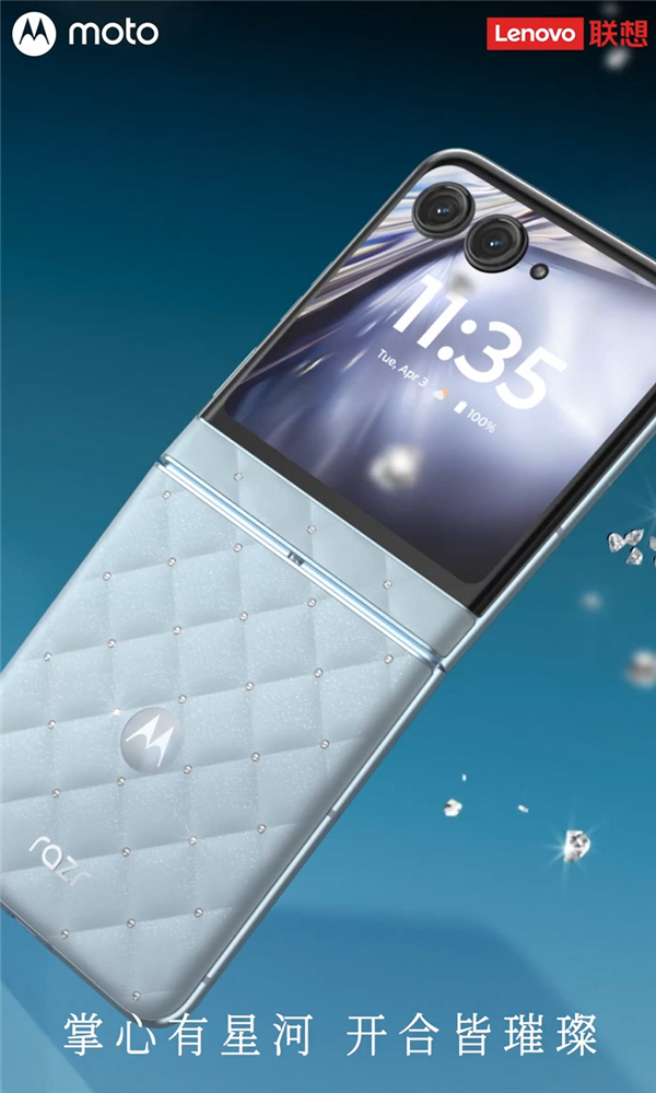 全球首款珠宝小折叠!联想moto razr 60冰钻限定版宣布8月7日发布