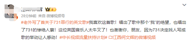 老外自费5700元写了首关于731罪行的英文歌 歌曲让人秒落泪 全网沸腾支持