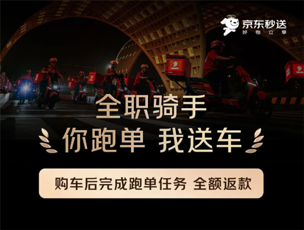京东向骑手卖电动自行车：90天内跑够3000单返购车款