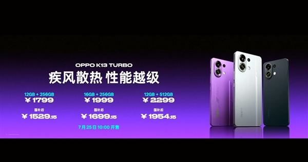 手机风冷天花板！OPPO K13 Turbo发布：1529.15元起