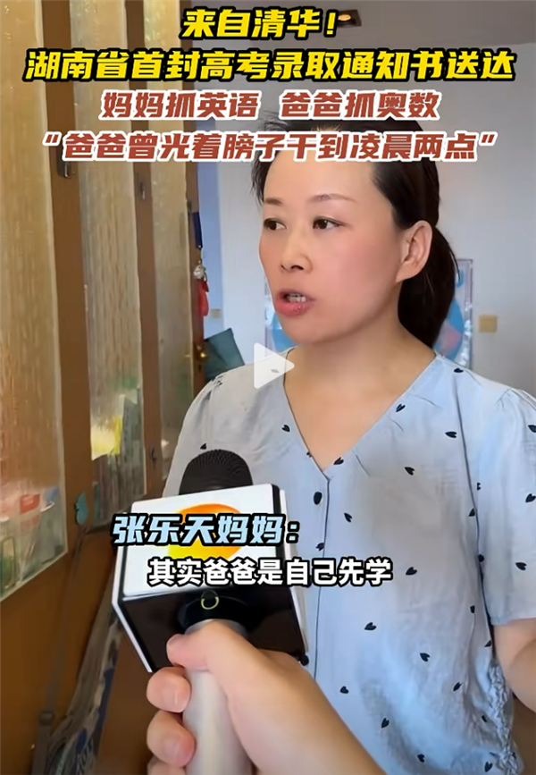 湖南妈妈分享儿子考上清华秘籍：儿子还在用老年机 很多孩子被手机毁了