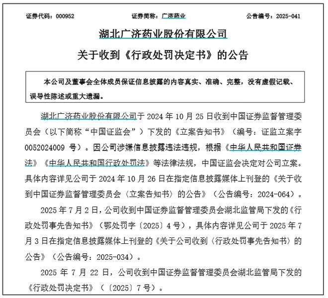 湖北证监局重拳出击!广济药业财务造假被罚150万,亏损惊人