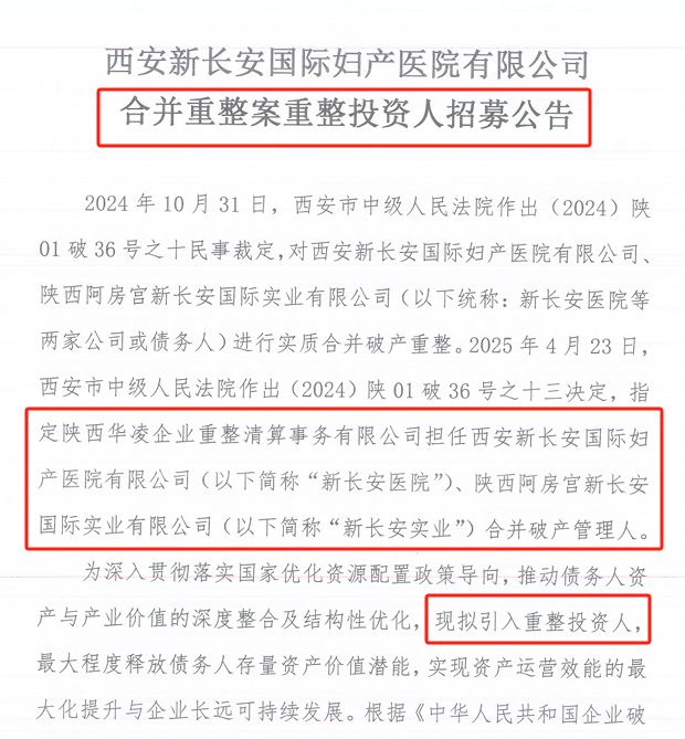 医保违规、欠薪679万、3家医院破产!天佑医疗的坠落警示了谁?