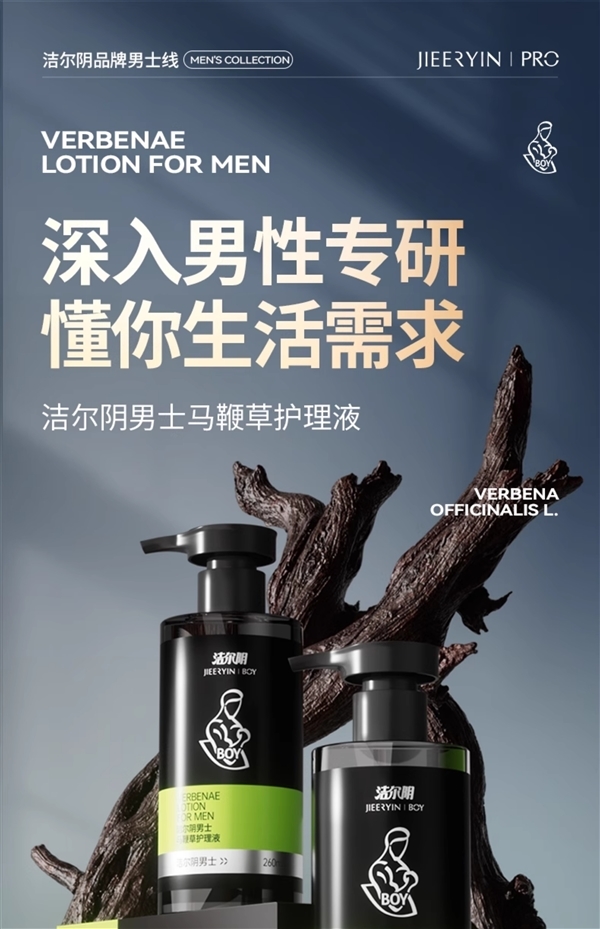 洗洗更健康：国货老牌洁尔阴男士护理液19.9元狂促