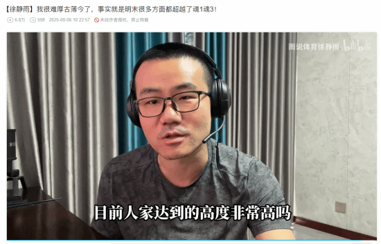 徐静雨再次力挺《明末》：已经超越《黑魂1&3》了