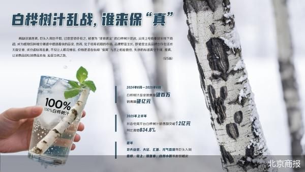 白桦树汁赛道的乱战与乱象