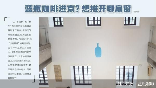 图片来源：蓝瓶咖啡