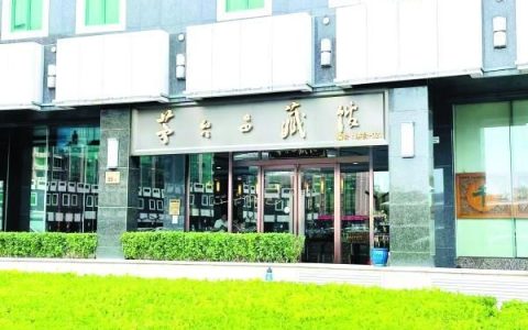 借新品唤回忆 茅台老酒行至岔口