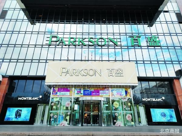 复兴门百盛年底闭店 老百货问路转型