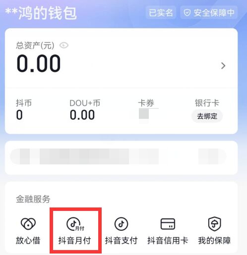 抖音月付是扣的哪里的钱啊