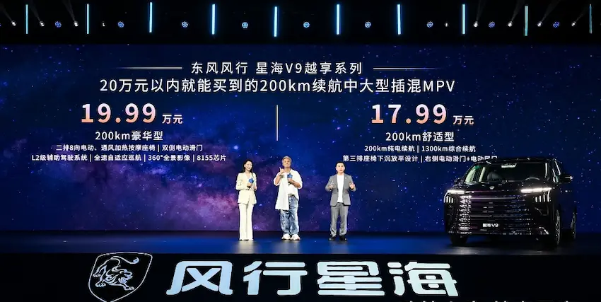 14.99万起疯抢！东风星海V9越享，混动MPV性价比王炸登场