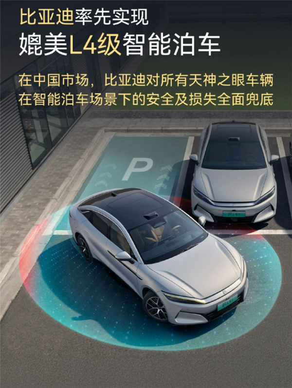 王传福亲自拍板兜底！比亚迪智能泊车出事概率不到百万分之一