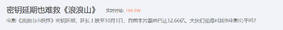 《浪浪山小妖怪》密钥延期！网友热议宣发争议是否影响票房