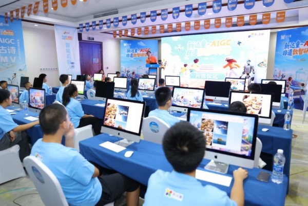 新达童AIGC非遗数智研学营北京开营 