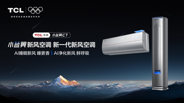 高温空调选购指南，TCL空调小蓝翼C7新风空调解锁“清凉安睡”秘籍 