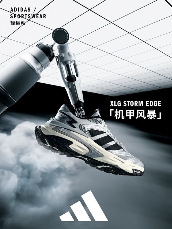 风暴降临！阿迪达斯轻机甲老爹鞋XLG STORM「机甲风暴」迭代登场！ 