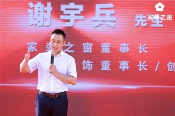 整家生态,当红不让!——家装之窗产业生态盛大启幕,家装之夜精彩上演!