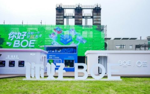 “你好BOE”五周年盛典北京站盛大启幕 携手生态伙伴打造“科技+生活”新场景